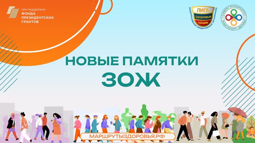 Новые памятки ЗОЖ: простые движения для реальной жизни