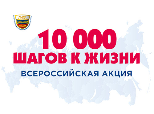 Памятка для волонтеров Акции 10 000 шагов к жизни