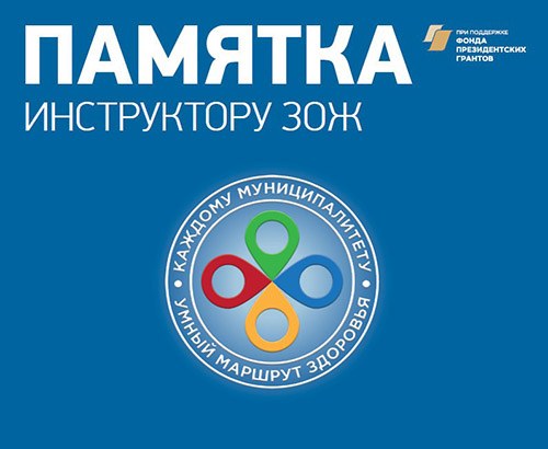 ЗОЖ Памятка