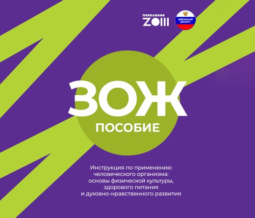 ЗОЖ ПОСОБИЕ